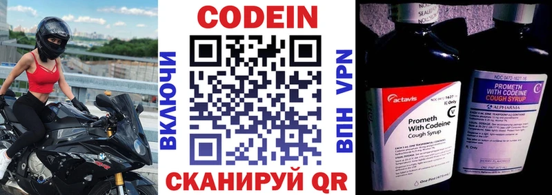 Codein напиток Lean (лин)  где можно купить   Городище 